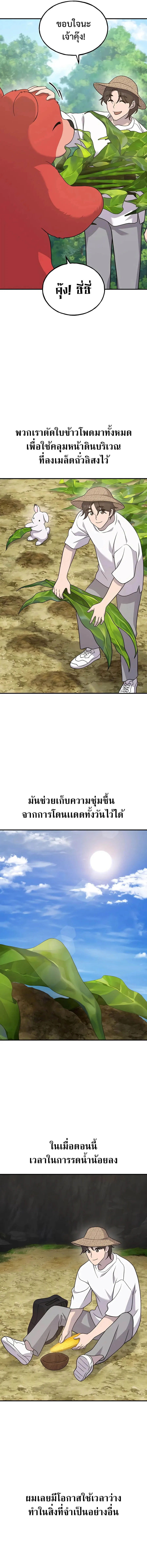 Solo Farming in the Tower ปลูกผักพิชิตหอคอย ตอนที่ 34 หน้า 6