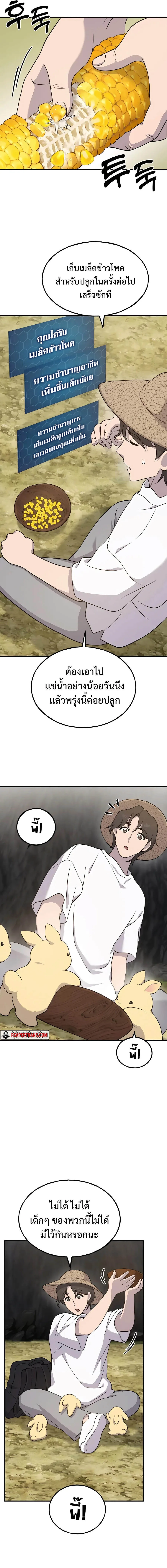 Solo Farming in the Tower ปลูกผักพิชิตหอคอย ตอนที่ 34 หน้า 7