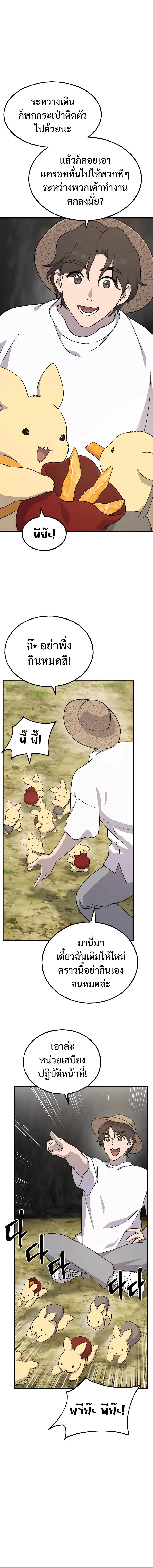 Solo Farming in the Tower ปลูกผักพิชิตหอคอย ตอนที่ 34 หน้า 9