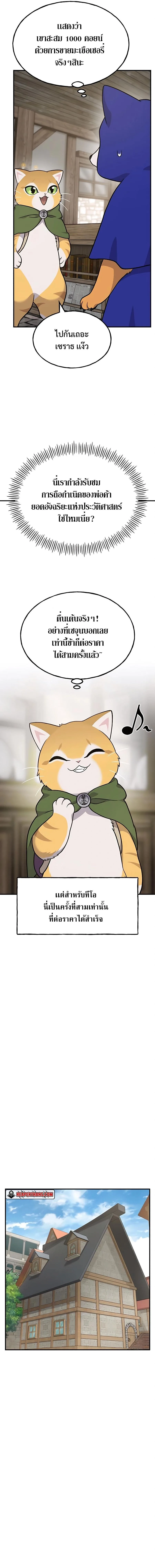 Solo Farming in the Tower ปลูกผักพิชิตหอคอย ตอนที่ 37 หน้า 12