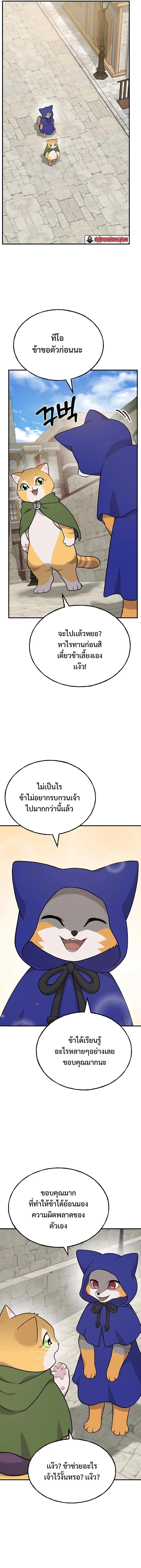 Solo Farming in the Tower ปลูกผักพิชิตหอคอย ตอนที่ 37 หน้า 13
