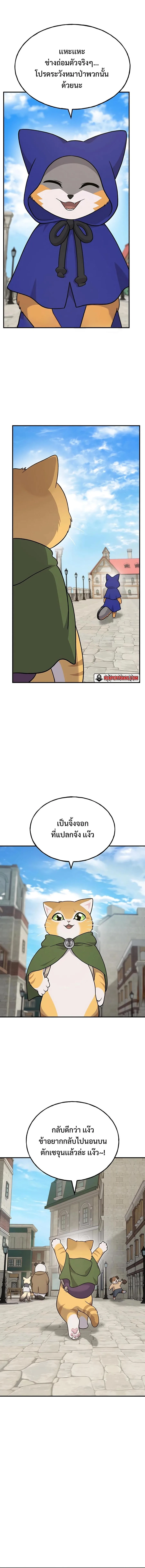 Solo Farming in the Tower ปลูกผักพิชิตหอคอย ตอนที่ 37 หน้า 14