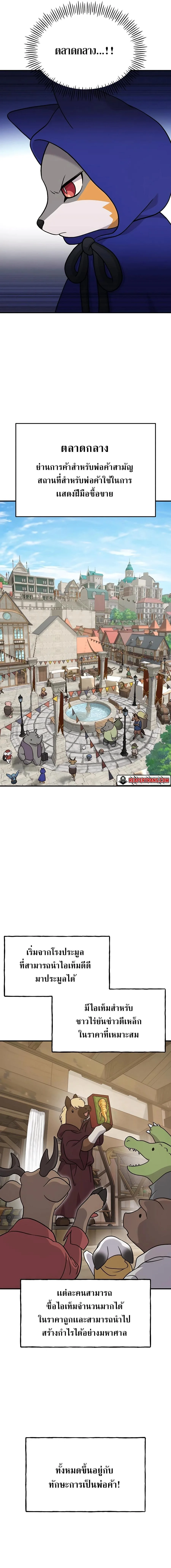 Solo Farming in the Tower ปลูกผักพิชิตหอคอย ตอนที่ 37 หน้า 2