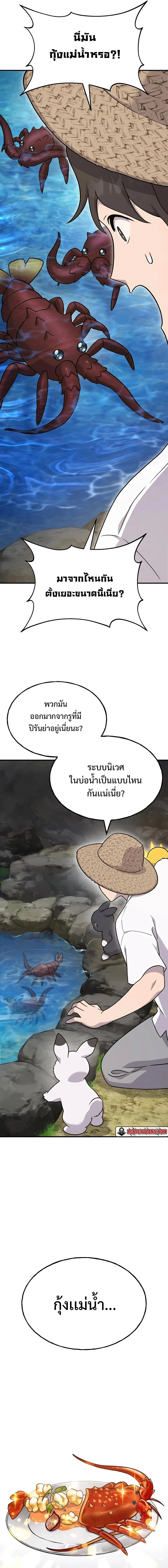 Solo Farming in the Tower ปลูกผักพิชิตหอคอย ตอนที่ 37 หน้า 21