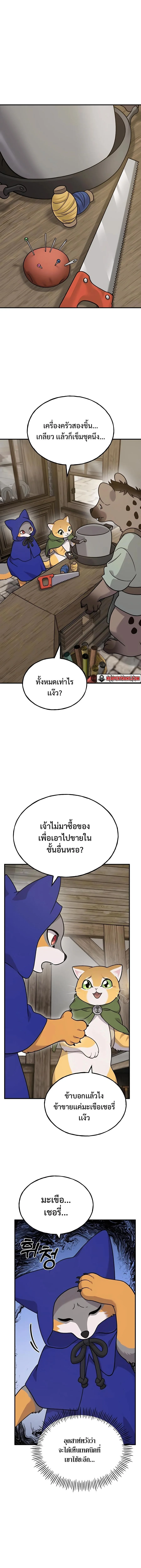 Solo Farming in the Tower ปลูกผักพิชิตหอคอย ตอนที่ 37 หน้า 4