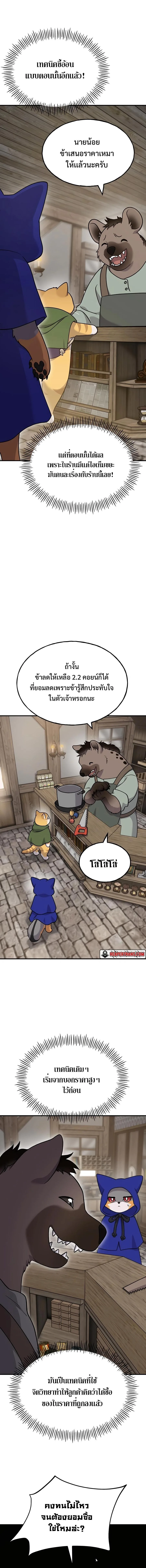 Solo Farming in the Tower ปลูกผักพิชิตหอคอย ตอนที่ 37 หน้า 7