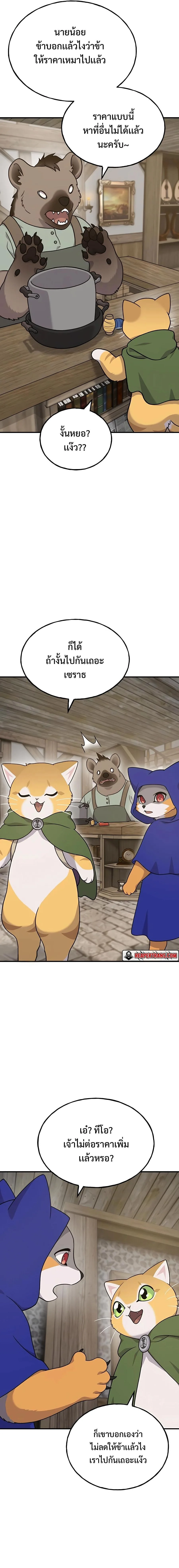 Solo Farming in the Tower ปลูกผักพิชิตหอคอย ตอนที่ 37 หน้า 9
