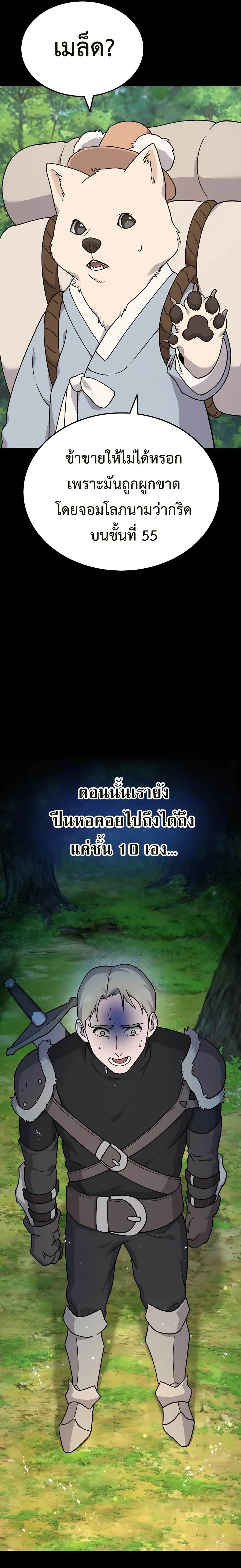 Solo Farming in the Tower ปลูกผักพิชิตหอคอย ตอนที่ 39 หน้า 10