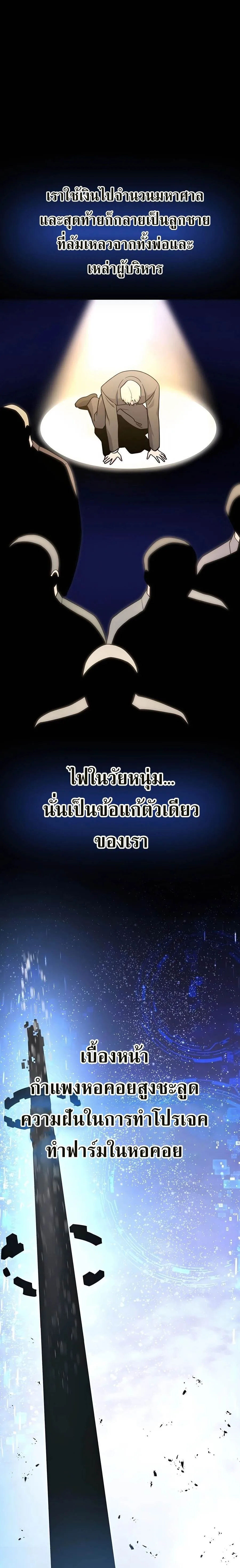 Solo Farming in the Tower ปลูกผักพิชิตหอคอย ตอนที่ 39 หน้า 11