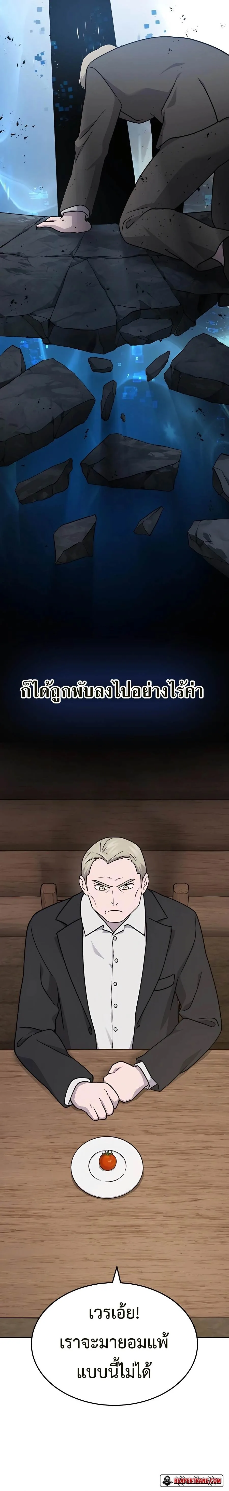 Solo Farming in the Tower ปลูกผักพิชิตหอคอย ตอนที่ 39 หน้า 12