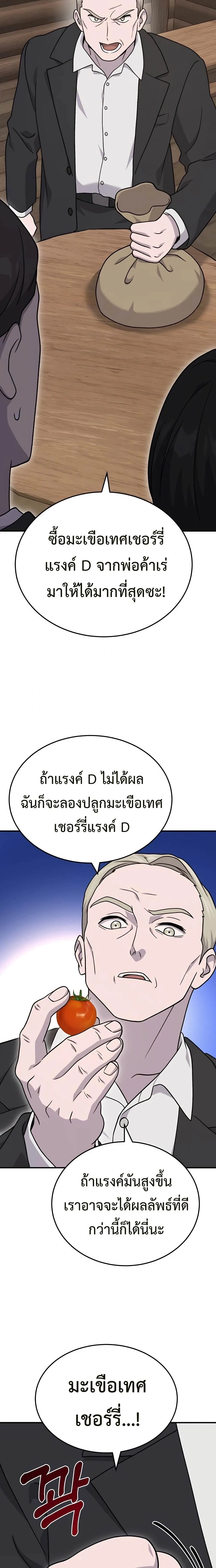 Solo Farming in the Tower ปลูกผักพิชิตหอคอย ตอนที่ 39 หน้า 14