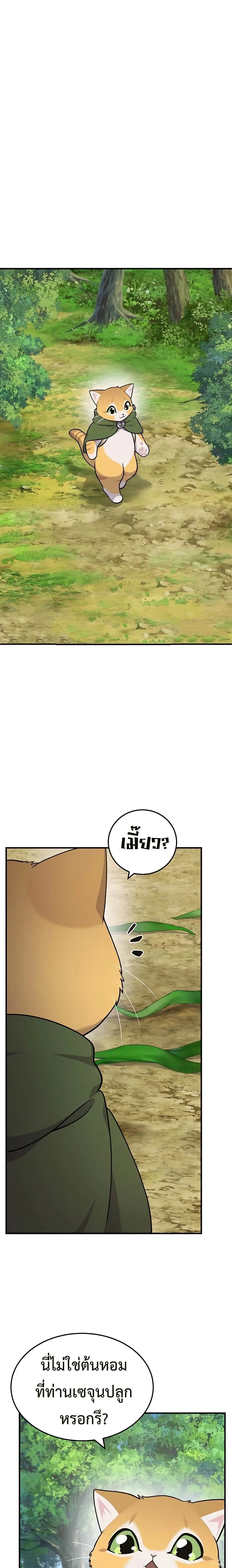 Solo Farming in the Tower ปลูกผักพิชิตหอคอย ตอนที่ 39 หน้า 16