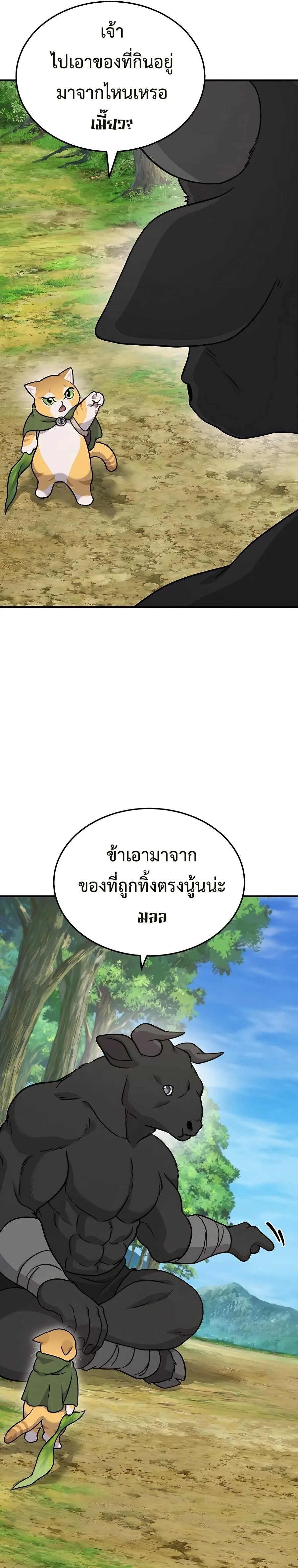 Solo Farming in the Tower ปลูกผักพิชิตหอคอย ตอนที่ 39 หน้า 19