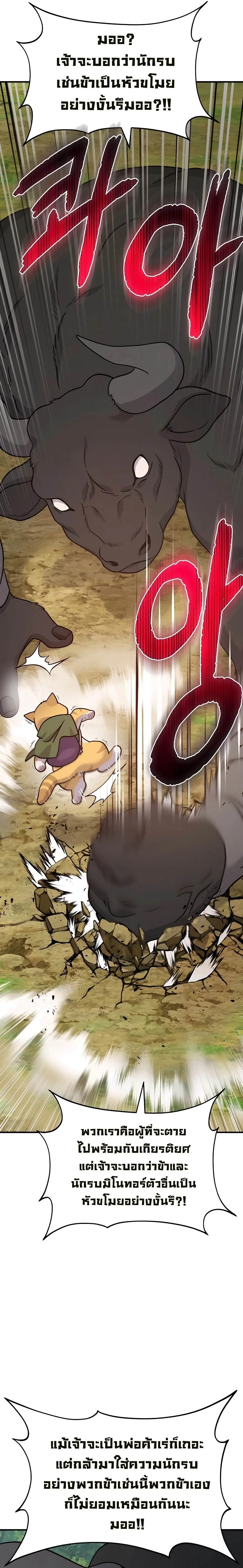 Solo Farming in the Tower ปลูกผักพิชิตหอคอย ตอนที่ 39 หน้า 22