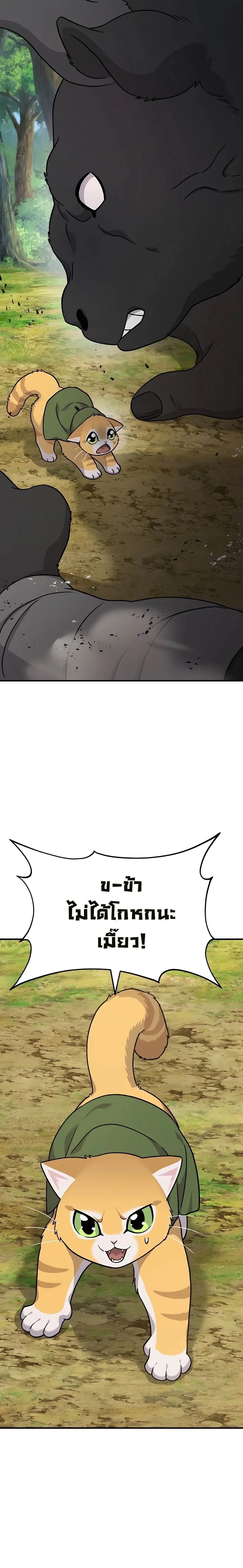 Solo Farming in the Tower ปลูกผักพิชิตหอคอย ตอนที่ 39 หน้า 23