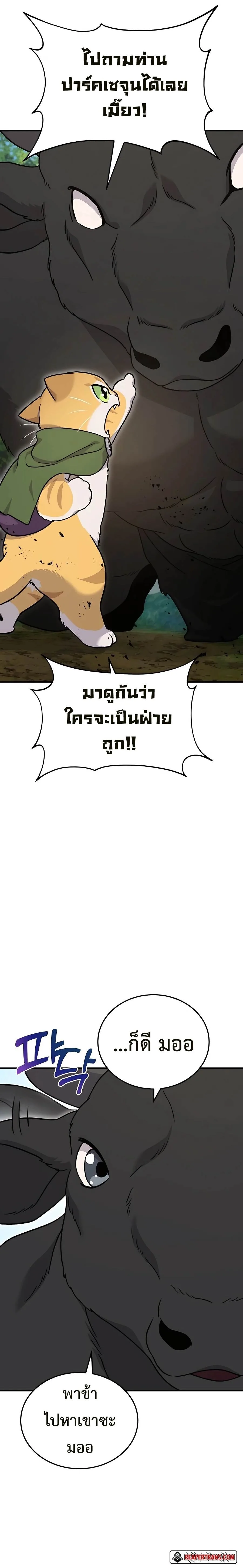 Solo Farming in the Tower ปลูกผักพิชิตหอคอย ตอนที่ 39 หน้า 24