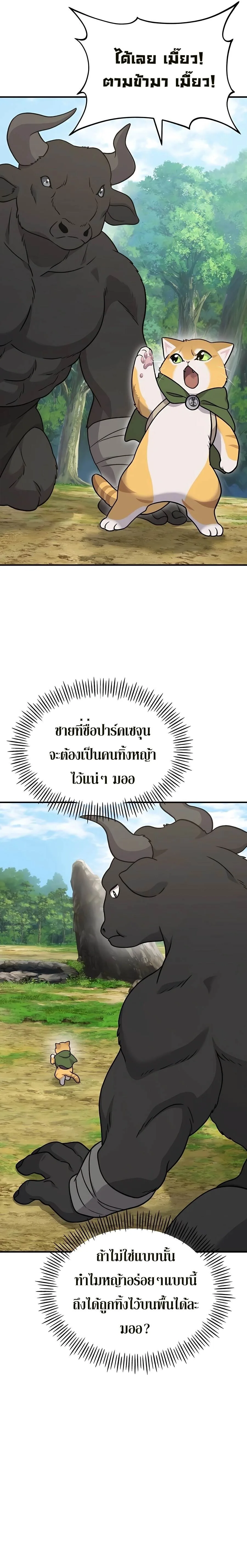 Solo Farming in the Tower ปลูกผักพิชิตหอคอย ตอนที่ 39 หน้า 25