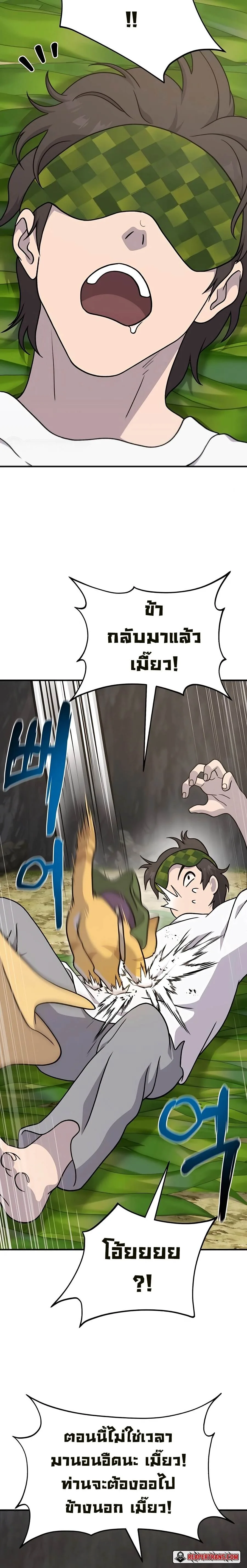Solo Farming in the Tower ปลูกผักพิชิตหอคอย ตอนที่ 39 หน้า 27