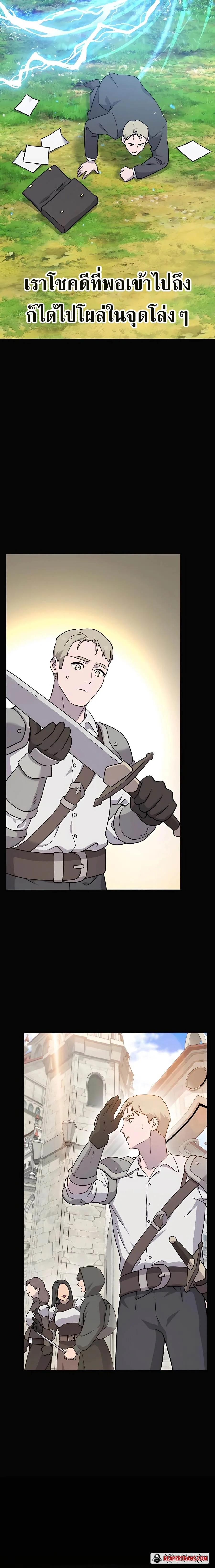 Solo Farming in the Tower ปลูกผักพิชิตหอคอย ตอนที่ 39 หน้า 3
