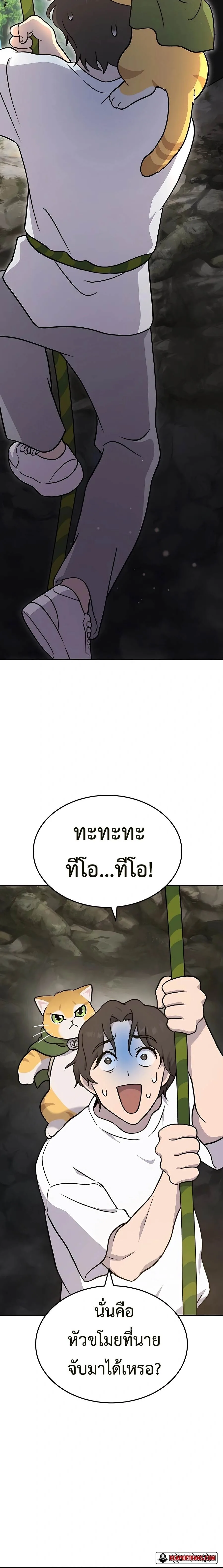 Solo Farming in the Tower ปลูกผักพิชิตหอคอย ตอนที่ 39 หน้า 30