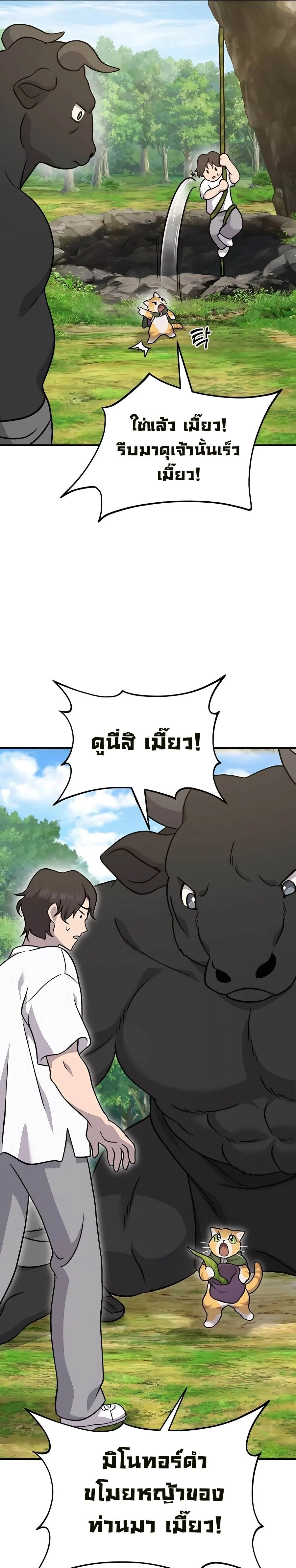 Solo Farming in the Tower ปลูกผักพิชิตหอคอย ตอนที่ 39 หน้า 31