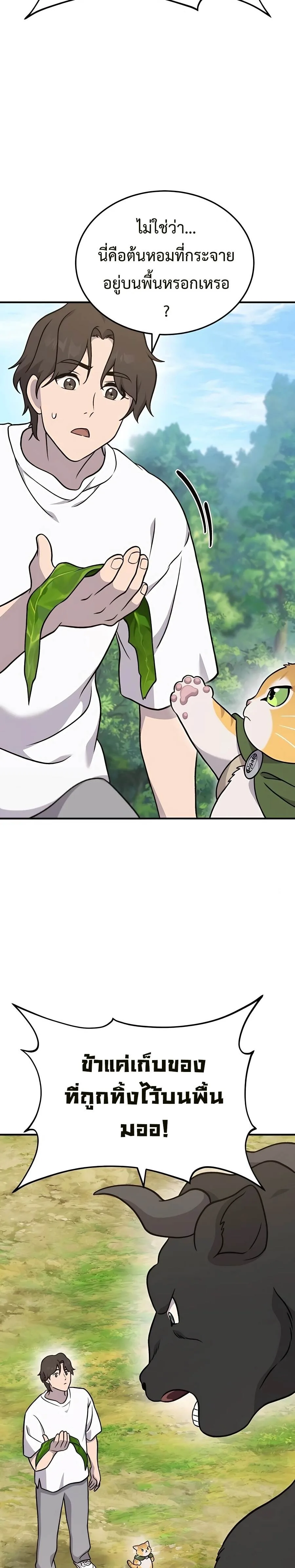 Solo Farming in the Tower ปลูกผักพิชิตหอคอย ตอนที่ 39 หน้า 32