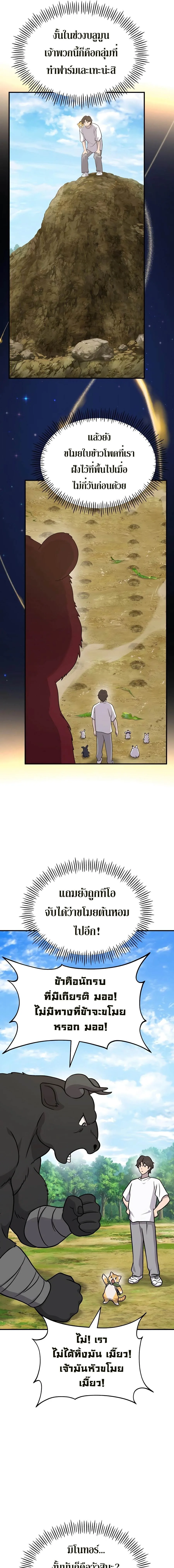 Solo Farming in the Tower ปลูกผักพิชิตหอคอย ตอนที่ 39 หน้า 34
