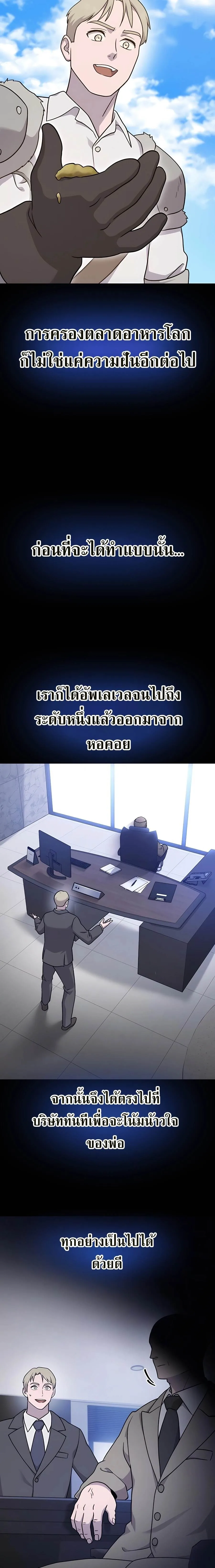 Solo Farming in the Tower ปลูกผักพิชิตหอคอย ตอนที่ 39 หน้า 5