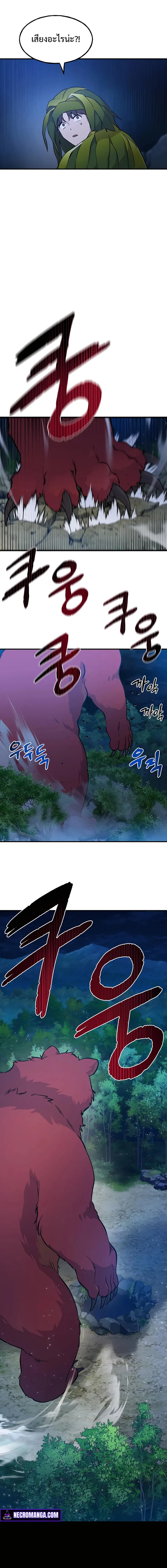 Solo Farming in the Tower ปลูกผักพิชิตหอคอย ตอนที่ 4 หน้า 11