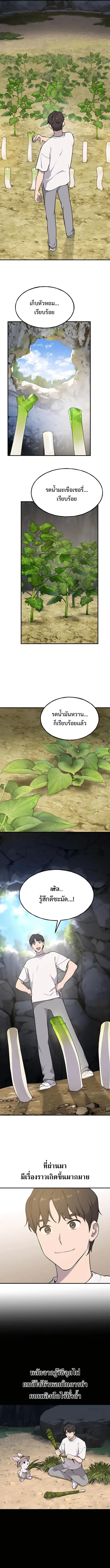 Solo Farming in the Tower ปลูกผักพิชิตหอคอย ตอนที่ 4 หน้า 2