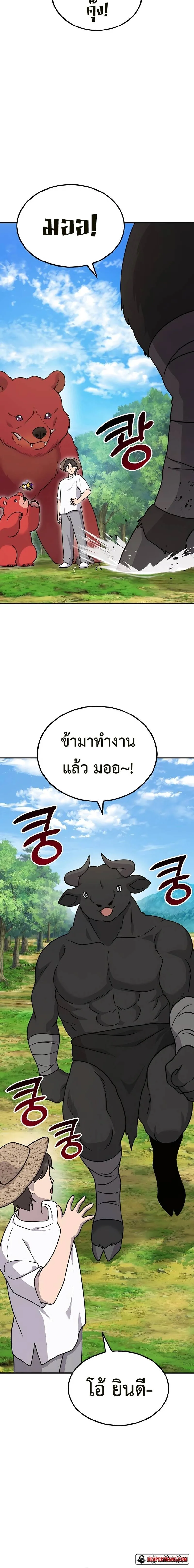 Solo Farming in the Tower ปลูกผักพิชิตหอคอย ตอนที่ 40 หน้า 18