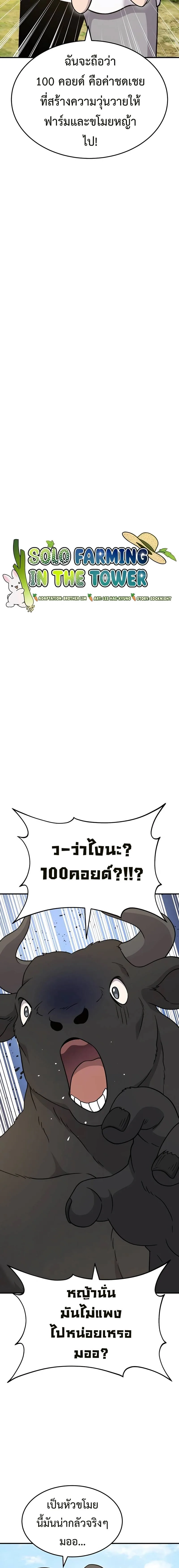 Solo Farming in the Tower ปลูกผักพิชิตหอคอย ตอนที่ 40 หน้า 2