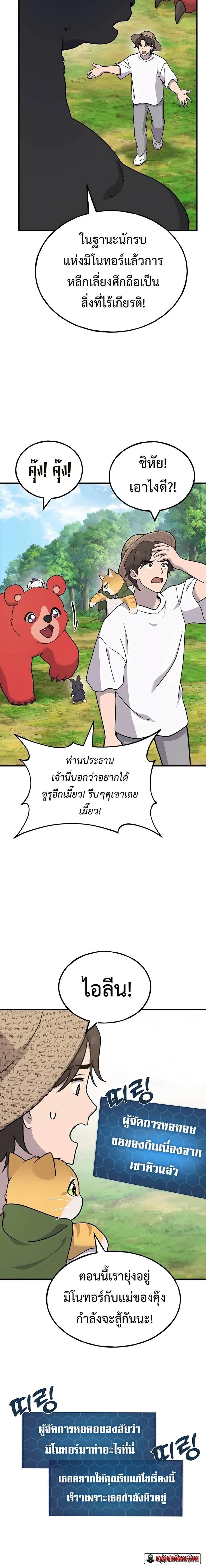 Solo Farming in the Tower ปลูกผักพิชิตหอคอย ตอนที่ 40 หน้า 24
