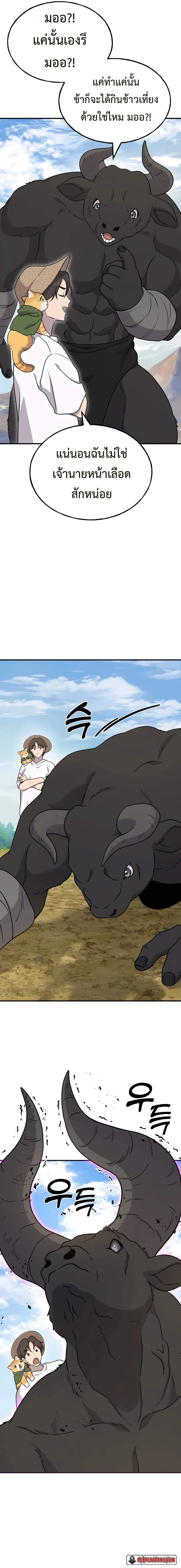 Solo Farming in the Tower ปลูกผักพิชิตหอคอย ตอนที่ 41 หน้า 10