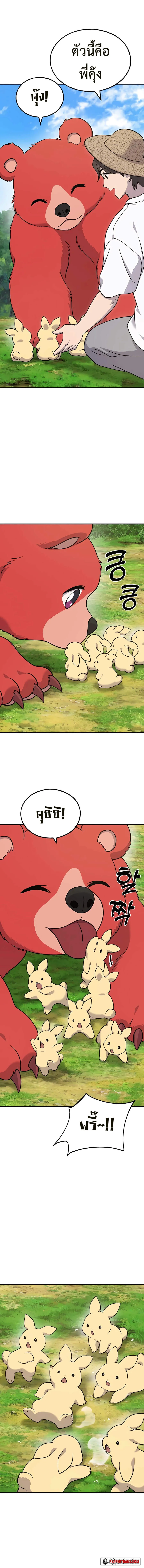 Solo Farming in the Tower ปลูกผักพิชิตหอคอย ตอนที่ 41 หน้า 18