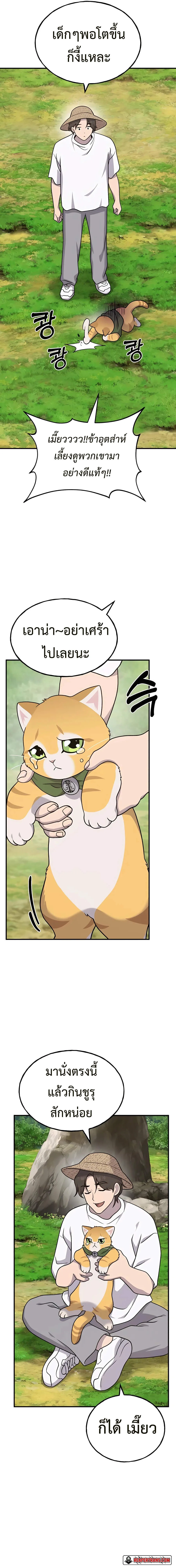Solo Farming in the Tower ปลูกผักพิชิตหอคอย ตอนที่ 41 หน้า 21