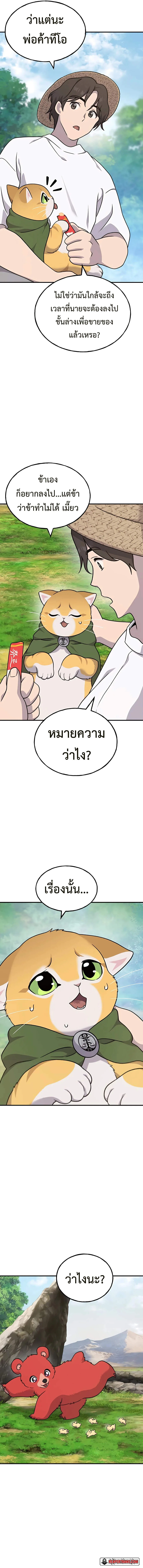Solo Farming in the Tower ปลูกผักพิชิตหอคอย ตอนที่ 41 หน้า 22