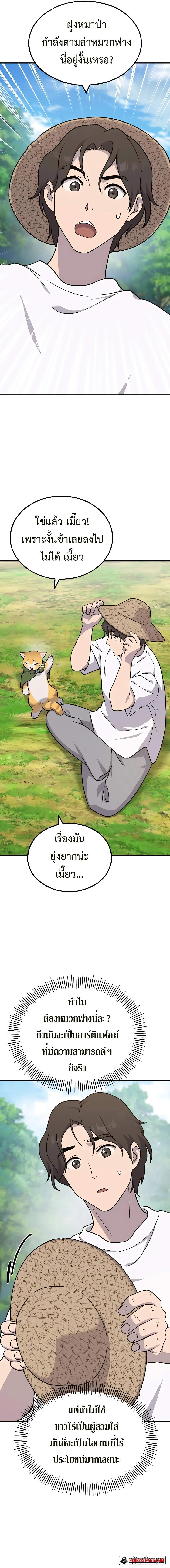 Solo Farming in the Tower ปลูกผักพิชิตหอคอย ตอนที่ 41 หน้า 23