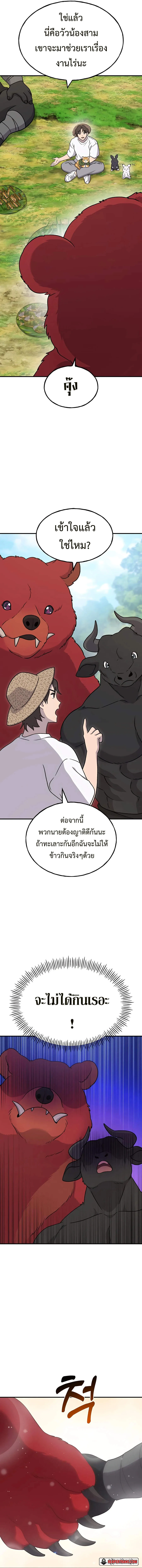 Solo Farming in the Tower ปลูกผักพิชิตหอคอย ตอนที่ 41 หน้า 7