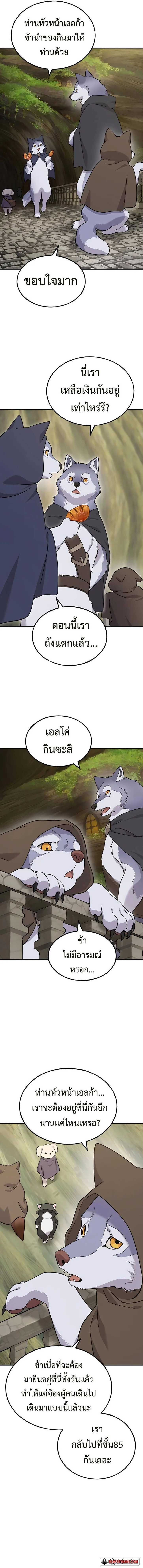 Solo Farming in the Tower ปลูกผักพิชิตหอคอย ตอนที่ 42 หน้า 19