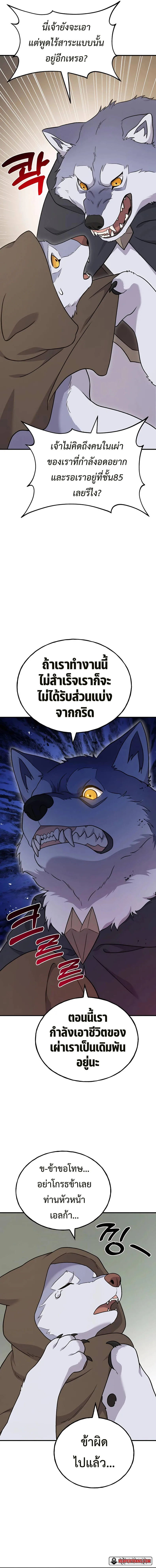 Solo Farming in the Tower ปลูกผักพิชิตหอคอย ตอนที่ 42 หน้า 20