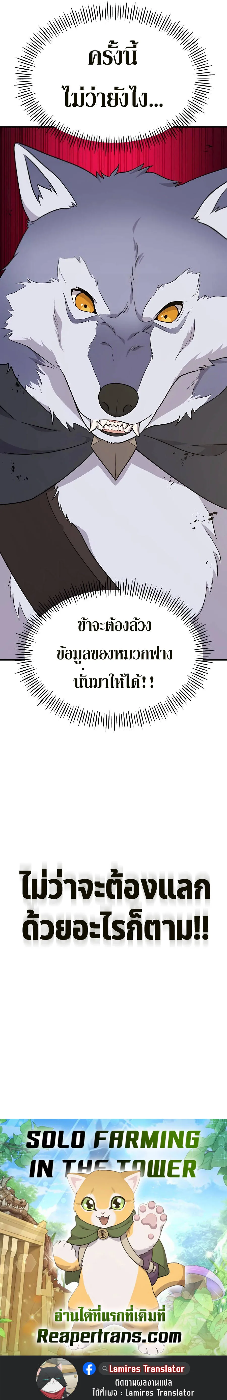 Solo Farming in the Tower ปลูกผักพิชิตหอคอย ตอนที่ 42 หน้า 23