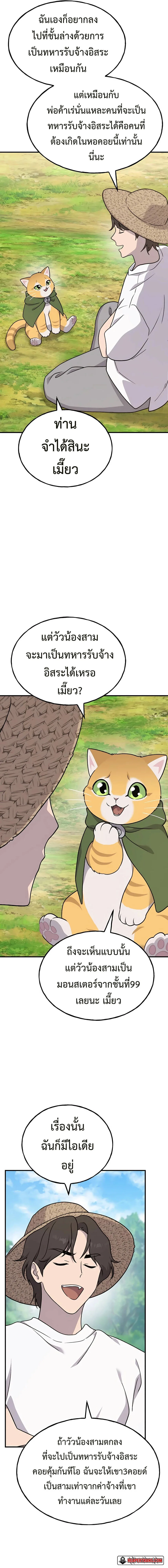 Solo Farming in the Tower ปลูกผักพิชิตหอคอย ตอนที่ 42 หน้า 4
