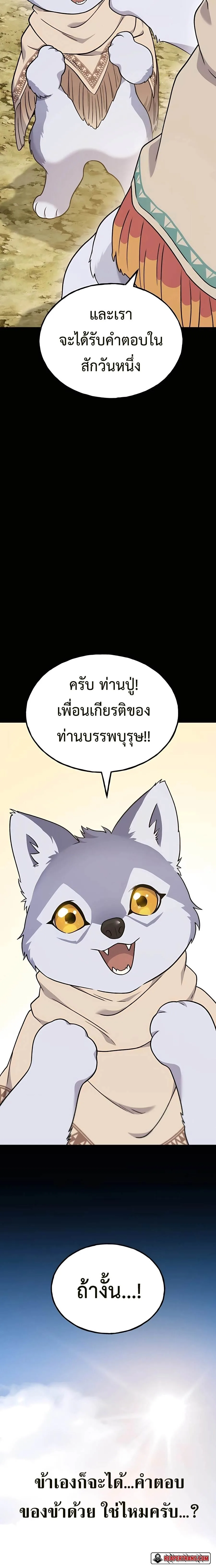 Solo Farming in the Tower ปลูกผักพิชิตหอคอย ตอนที่ 44 หน้า 24