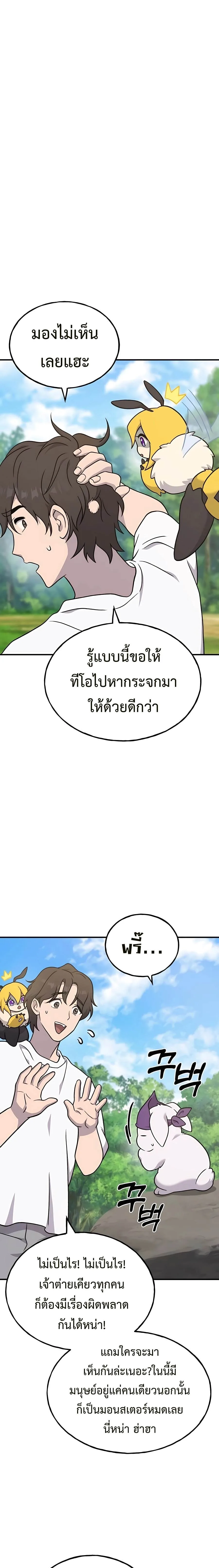 Solo Farming in the Tower ปลูกผักพิชิตหอคอย ตอนที่ 44 หน้า 35