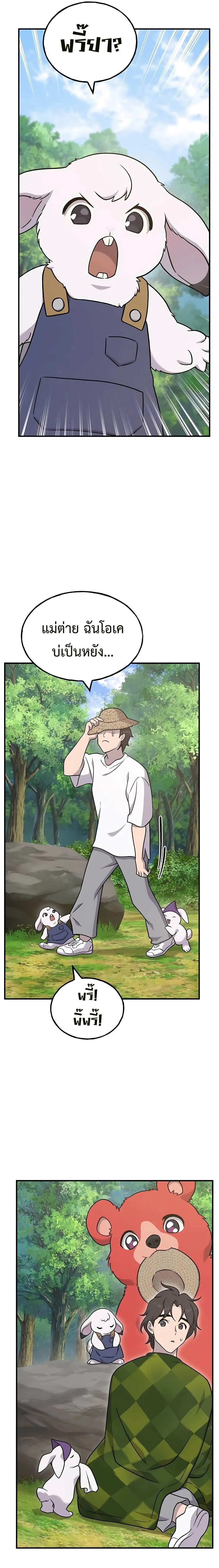 Solo Farming in the Tower ปลูกผักพิชิตหอคอย ตอนที่ 44 หน้า 37