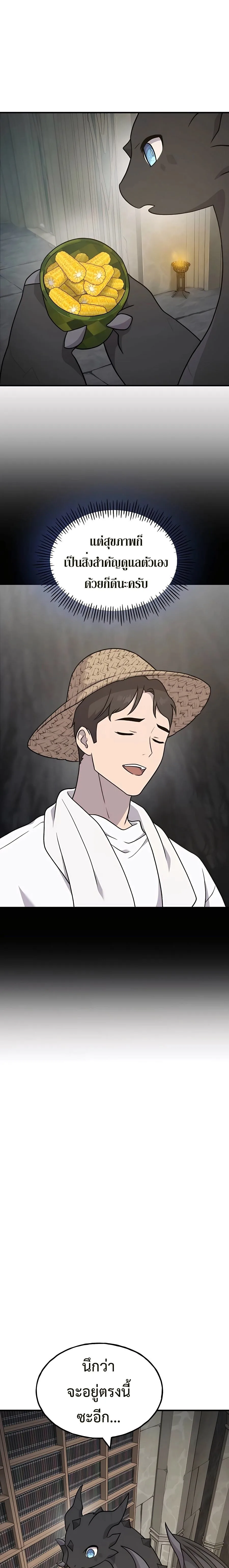 Solo Farming in the Tower ปลูกผักพิชิตหอคอย ตอนที่ 45 หน้า 11