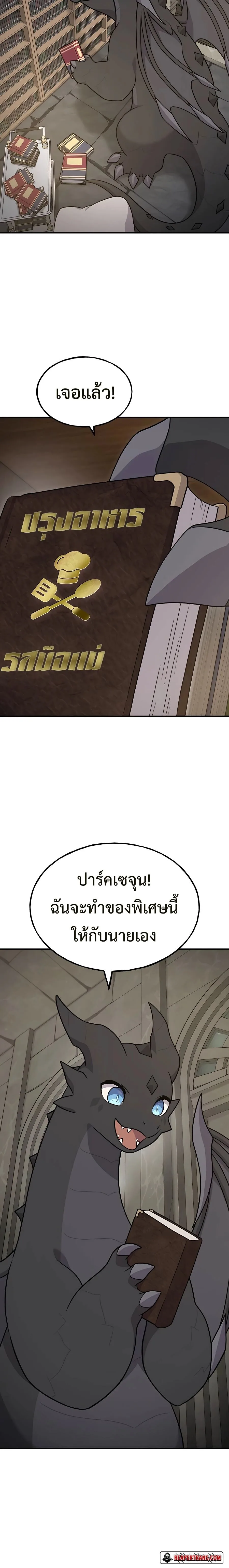 Solo Farming in the Tower ปลูกผักพิชิตหอคอย ตอนที่ 45 หน้า 12