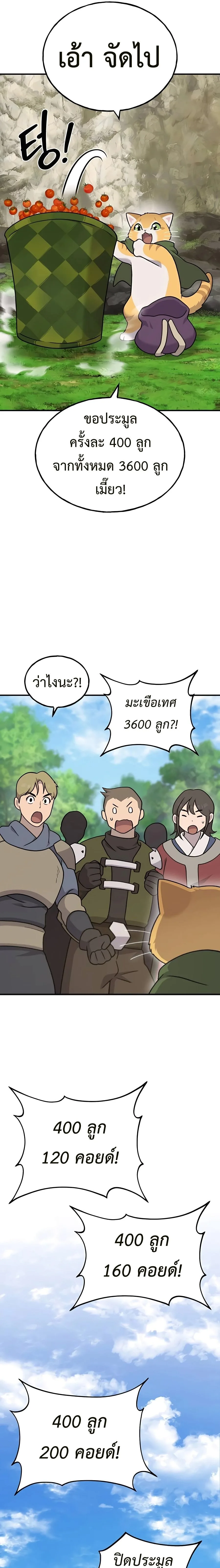 Solo Farming in the Tower ปลูกผักพิชิตหอคอย ตอนที่ 45 หน้า 15