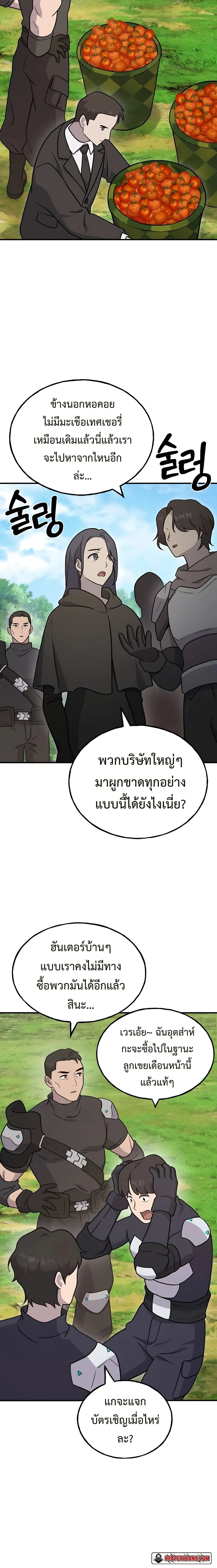 Solo Farming in the Tower ปลูกผักพิชิตหอคอย ตอนที่ 45 หน้า 18